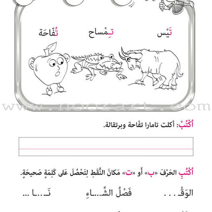 Amusing Alphabet Meadow Workbook: KG2 مروج الألفباء المسلية