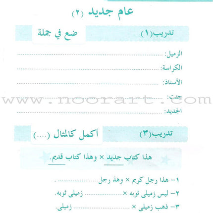 Arabic Language for Beginner Workbook: Level 5