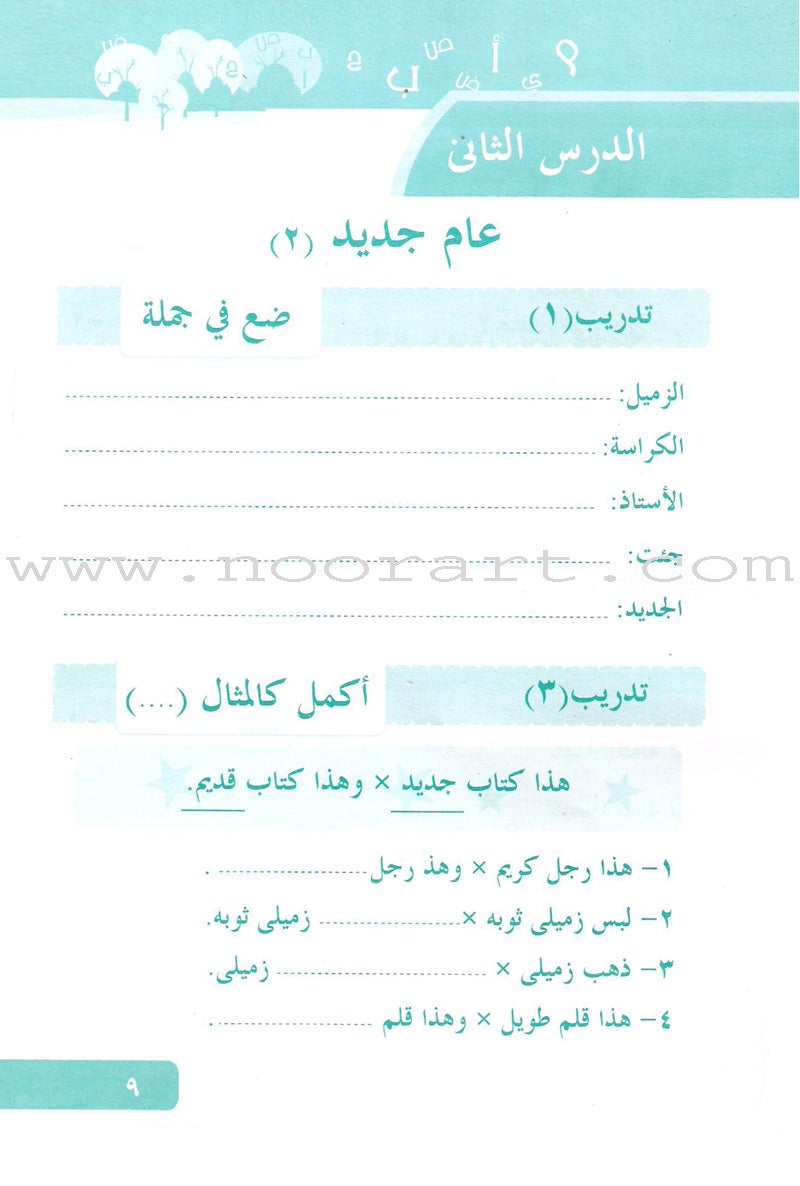 Arabic Language for Beginner Workbook: Level 5