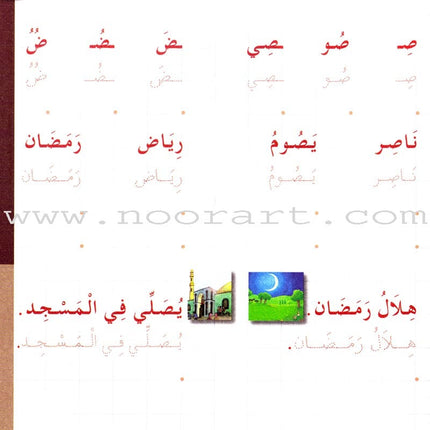 I Love The Arabic Language Handwriting: Level 2