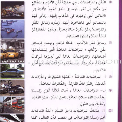 I Love and Learn the Arabic Language Textbook: Level 7