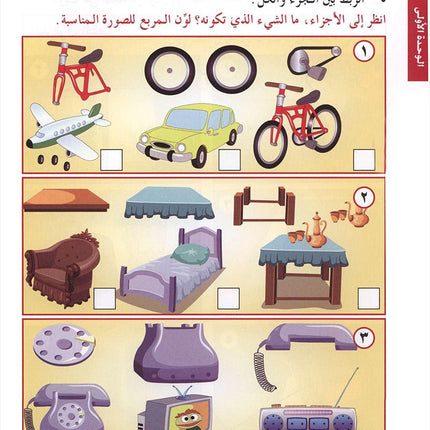 I Love Arabic Workbook: Level 1