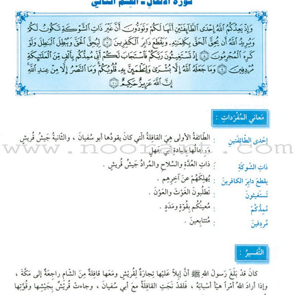 The Holy Qur'an Interpretation Series - Systematic Interpretation: Volume 7 سلسلة تفسير القراّن الكريم التفسير المنهجي