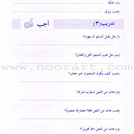 Arabic Language for Beginner Workbook: Level 11