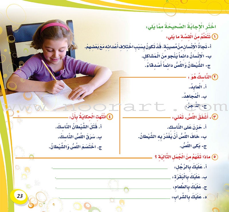 My Language is Arabic - Reading Skills: Book 1 عربي لساني - مهارات القراءة