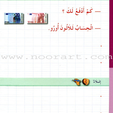 I Love The Arabic Language Handwriting: Level 3