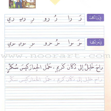 My Arabic Language Handwriting (Naskh): Level 1 لغتي والخط