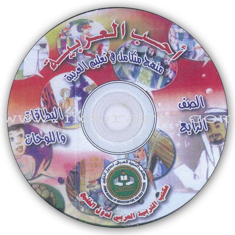 I Love Arabic Teacher Book: Level 4 (With Data CD)