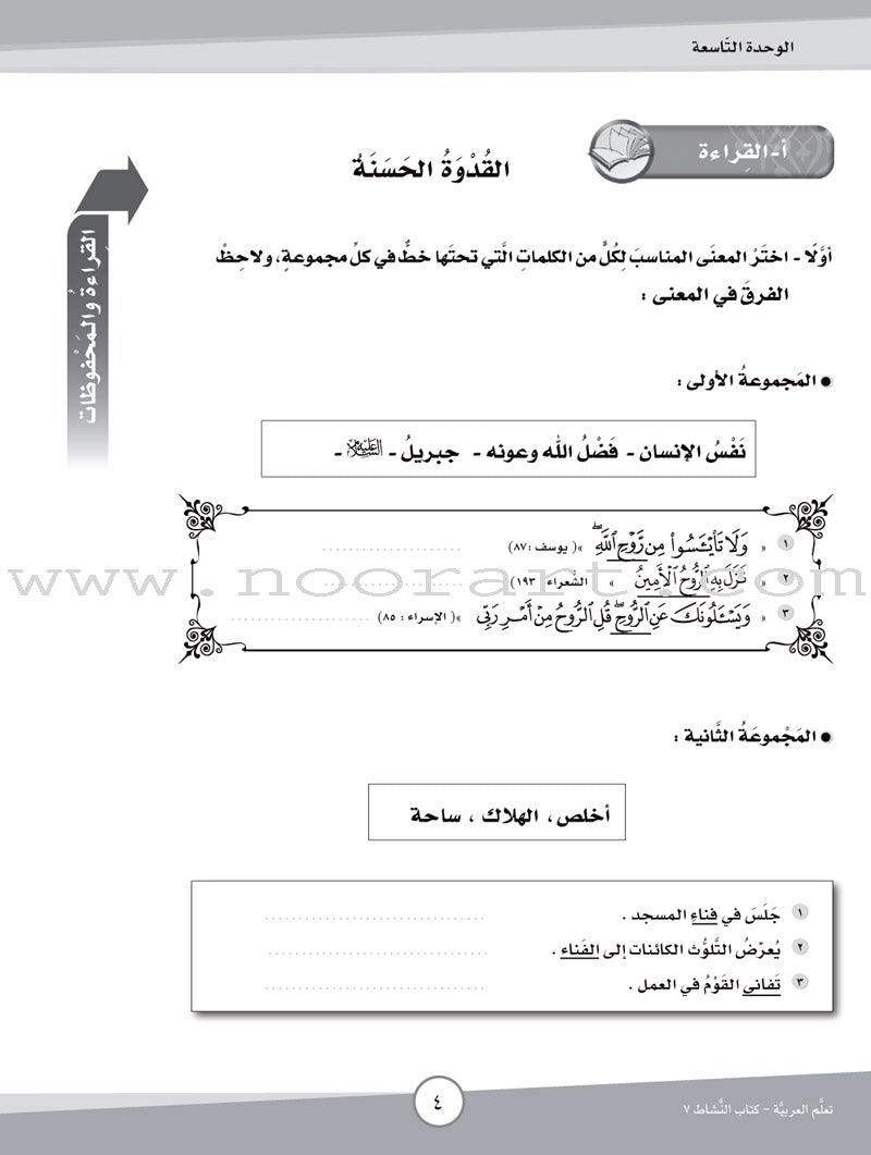 ICO Learn Arabic Workbook: Level 7, Part 2