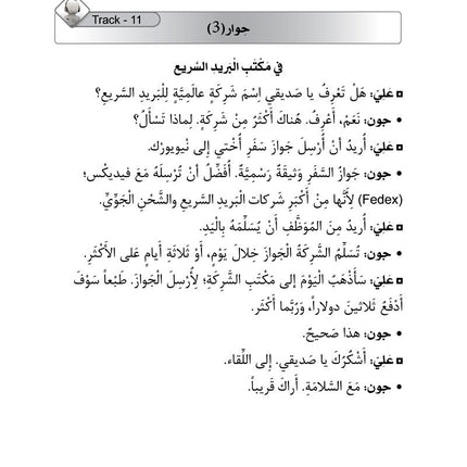 Al-Asas for Teaching Arabic for Non-Native Speakers: Part 2, Advanced Beginner (with Online Audio Content) الأسـاس في تعليم العربية للناطقين بغيرها