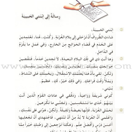 I Love and Learn the Arabic Language Textbook: Level 8