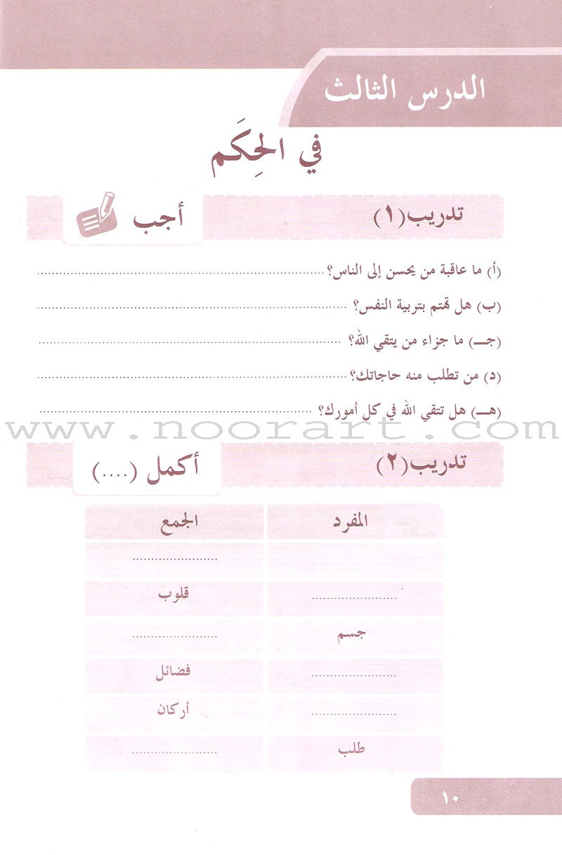 Arabic Language for Beginner Workbook: Level 10