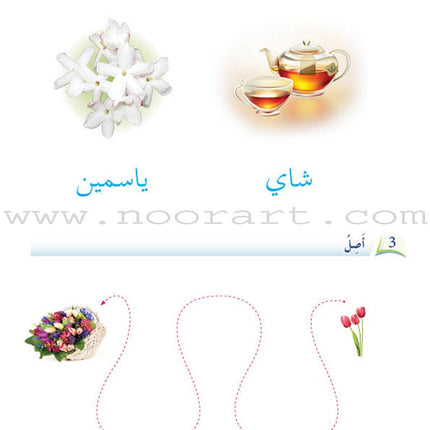 Arabic Language Friends Textbook: Pre-KG Level أصدقاء العربية