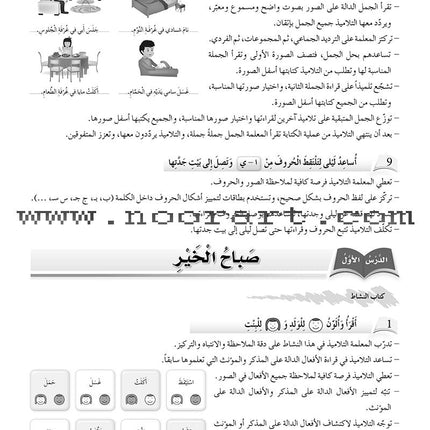 Arabic Language Friends Teacher Guide: Level 2 أصدقاء العربية