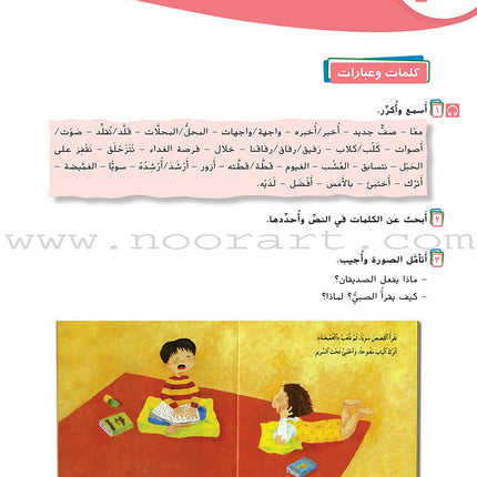 Ya Hala Arabic For Non-Native Speakers Textbook: Level 1, Part 2 ياهلا