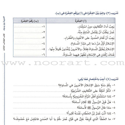 Arabic Between Your Hands Textbook: Level 3, Part 2 (With Online Audio Content) العربية بين يديك كتاب الطالب