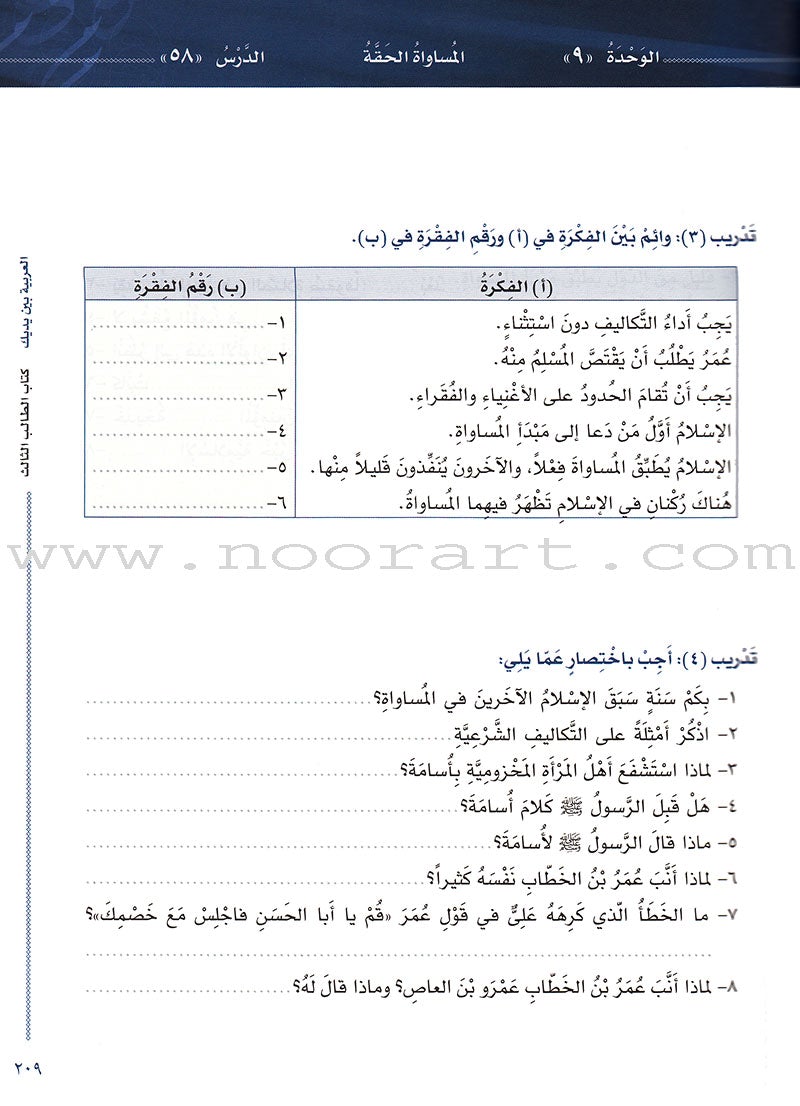 Arabic Between Your Hands Textbook: Level 3, Part 2 (with MP3 CD)