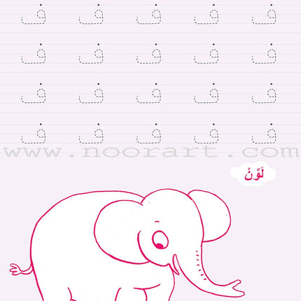 Learning Arabic Alphabet - Fun Activities for Kids! تعلم الحروف العربية - أنشطة مسلية للأطفال