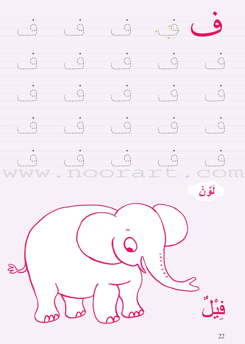 Learning Arabic Alphabet