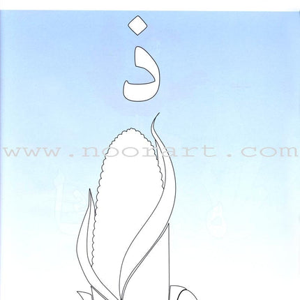 I Love Arabic Textbook: Level Pre-KG