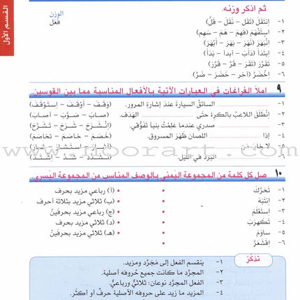 I Love Arabic Textbook: Level 9 أحب العربية كتاب التلميذ