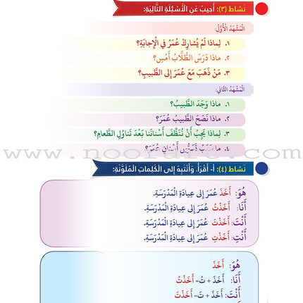 Itqan Series for Teaching Arabic Textbook: Level 3 (with Audio CD)   سلسلة إتقان لتعليم اللغة العربية كتاب الطالب