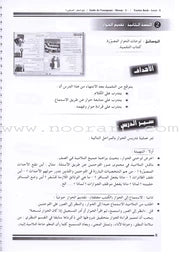 I Love and Learn the Arabic Language - Teacher Book : Level 5 أحب و أتعلم اللغة العربية - دليل المعلم