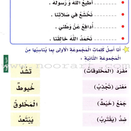 I Love Arabic: Level 2 أحب العربية