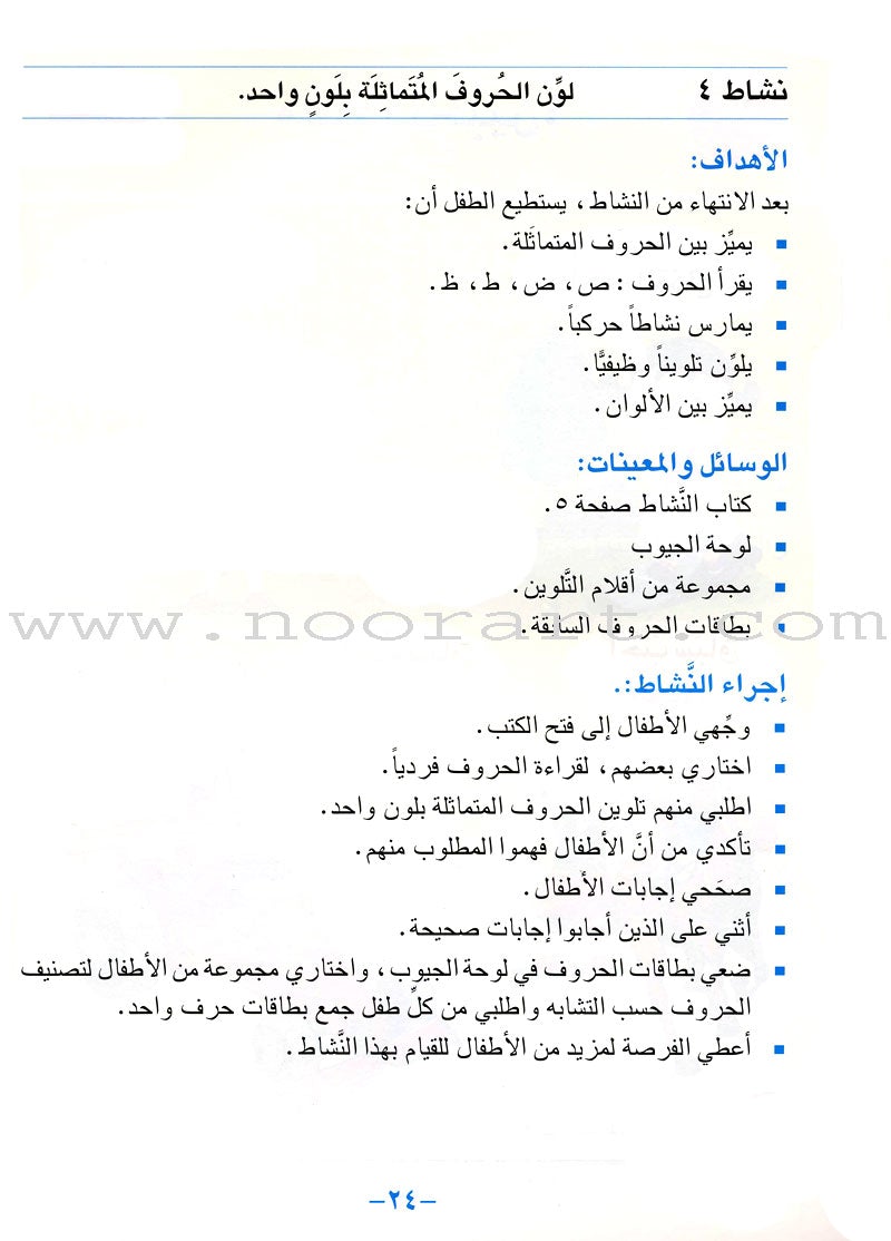 I Love Arabic Teacher Book: Level KG (With Data CD)