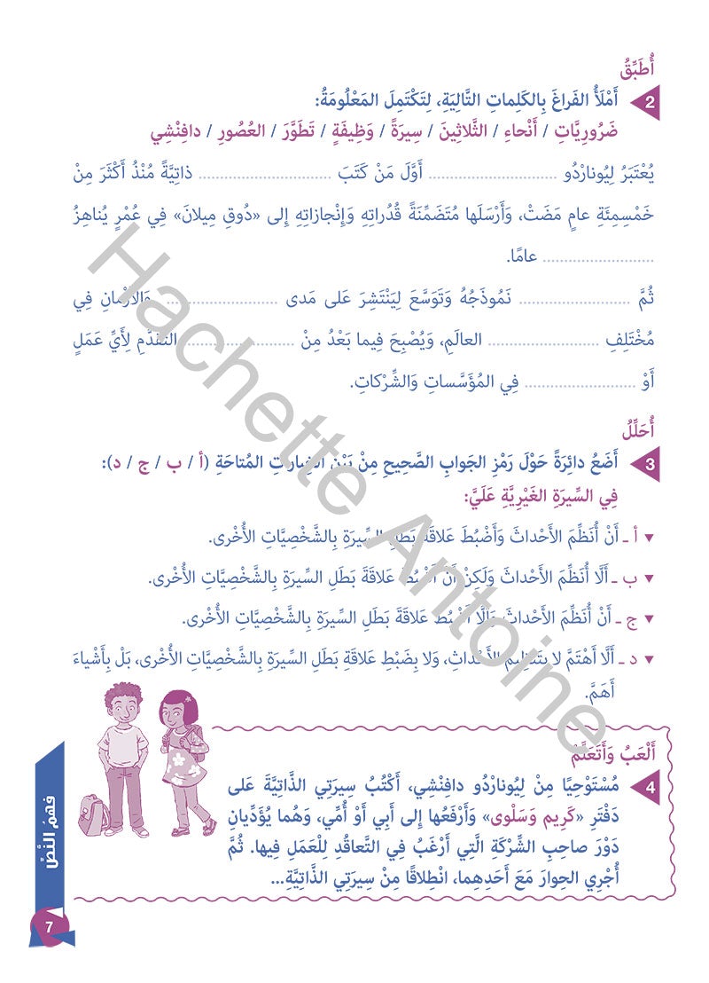 Who Help Me in Text Comprehension and Composition: Level 5 من يساعدني - فهم النص والتعبير