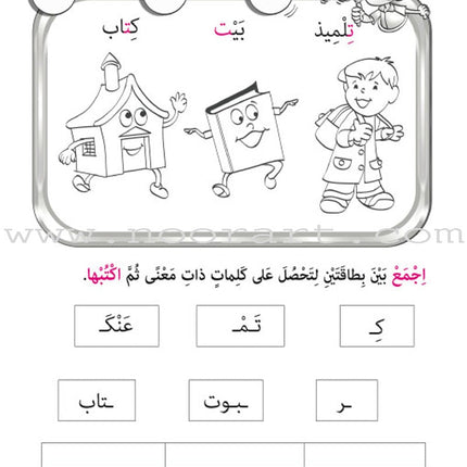 Amusing Alphabet Meadow Workbook: KG2 مروج الألفباء المسلية