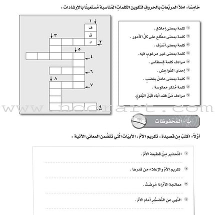 ICO Learn Arabic Workbook: Level 7, Part 1 تعلم العربية