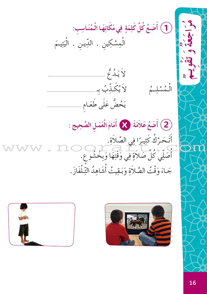 Al Amal Series - Islamic Education: Level 2 سلسلة الأمل التربية الإسلامية