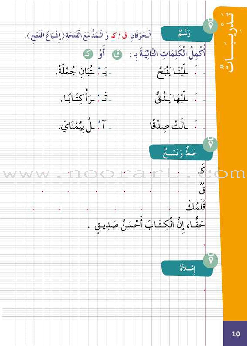 Easy Arabic Reading and Expression - Lessons and Exercises: Level 3 العربية الميسرة القراءة والتعبير دروس وتمارين