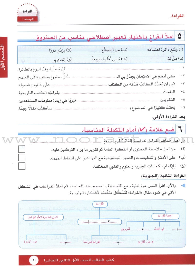 I Love Arabic Textbook: Level 10