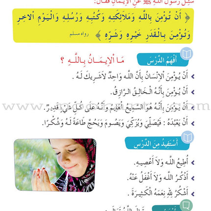 Al Amal Series - Islamic Education: Level 3 سلسلة الأمل التربية الإسلامية