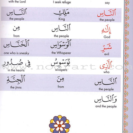 Juz' Amma For The Classroom: Textbook