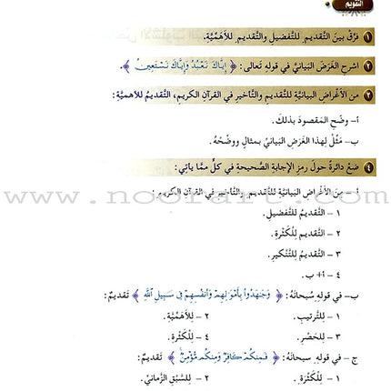 Islamic Knowledge Series - The Miraculous Qur'an: Book 20 سلسلة العلوم الإسلامية إعجاز القرآن الكريم
