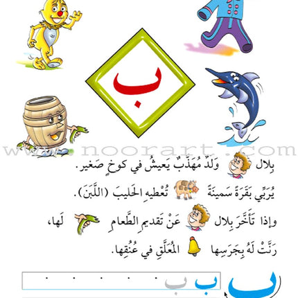 Amusing Alphabet Meadow Textbook: KG1 مروج الألفباء المسلية