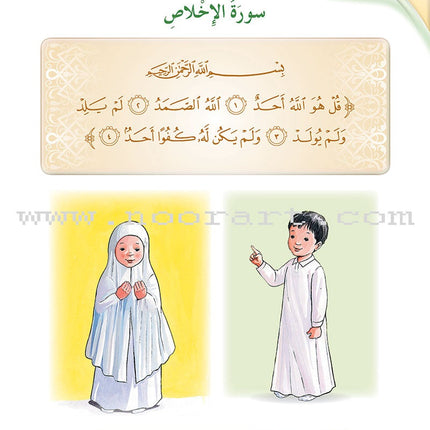 Hurry to Faith Textbook: Level 1 هيا إلى الإيمان