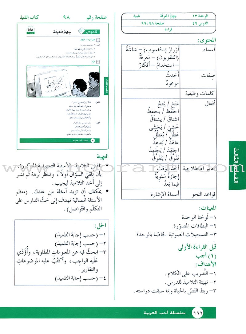 I Love Arabic Teacher Book: Level 5 (With Data CD)
