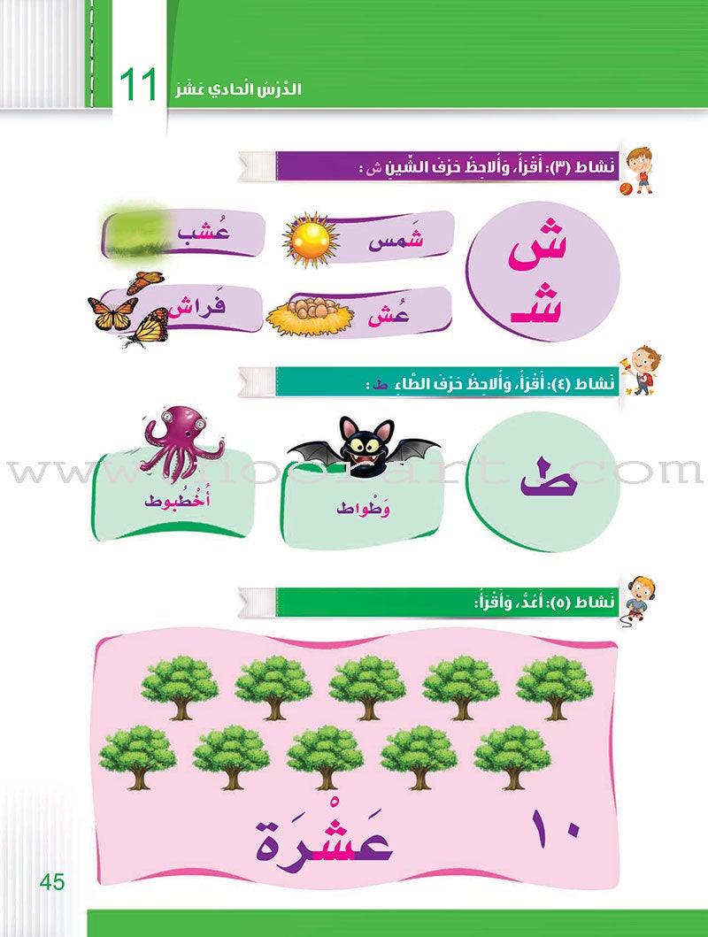 Itqan Series for Teaching Arabic Textbook (with Audio CD): Level 1   سلسلة إتقان لتعليم اللغة العربية كتاب الطالب