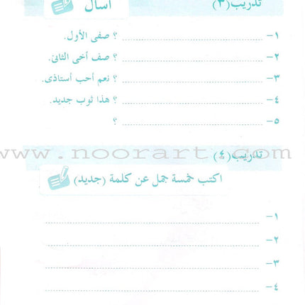 Arabic Language for Beginner Workbook: Level 5