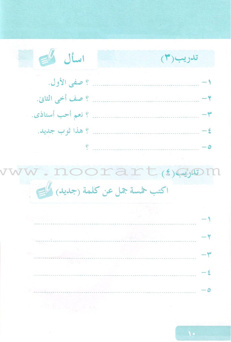 Arabic Language for Beginner Workbook: Level 5