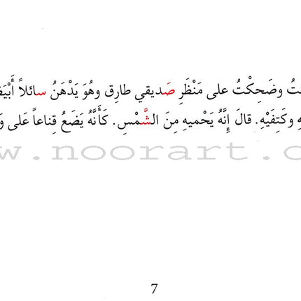 Grammar in Stories - Sun (Solar) Letters: On the Beach على الشاطئ
