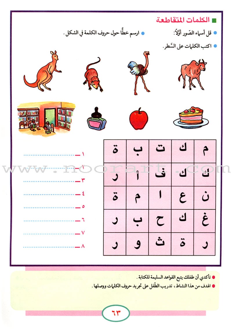 Teach Your Child Arabic - Reading and Writing: Part 4