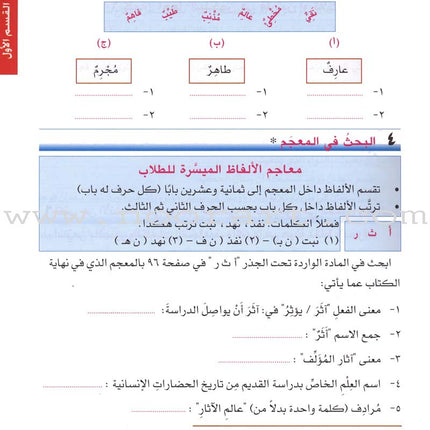 I Love Arabic Workbook: Level 7 أحب العربية كتاب التدريبات