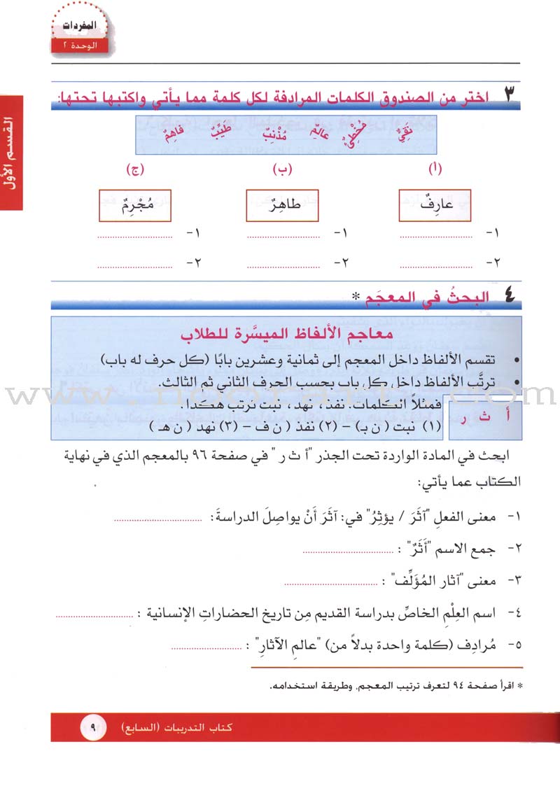 I Love Arabic Workbook: Level 7