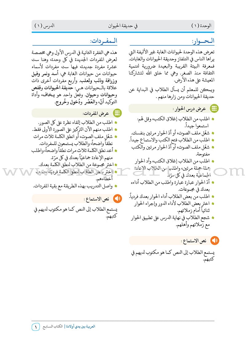 Arabic in Our Children's Hands Teacher Book: Level 7 العربية بين يدي أولادنا