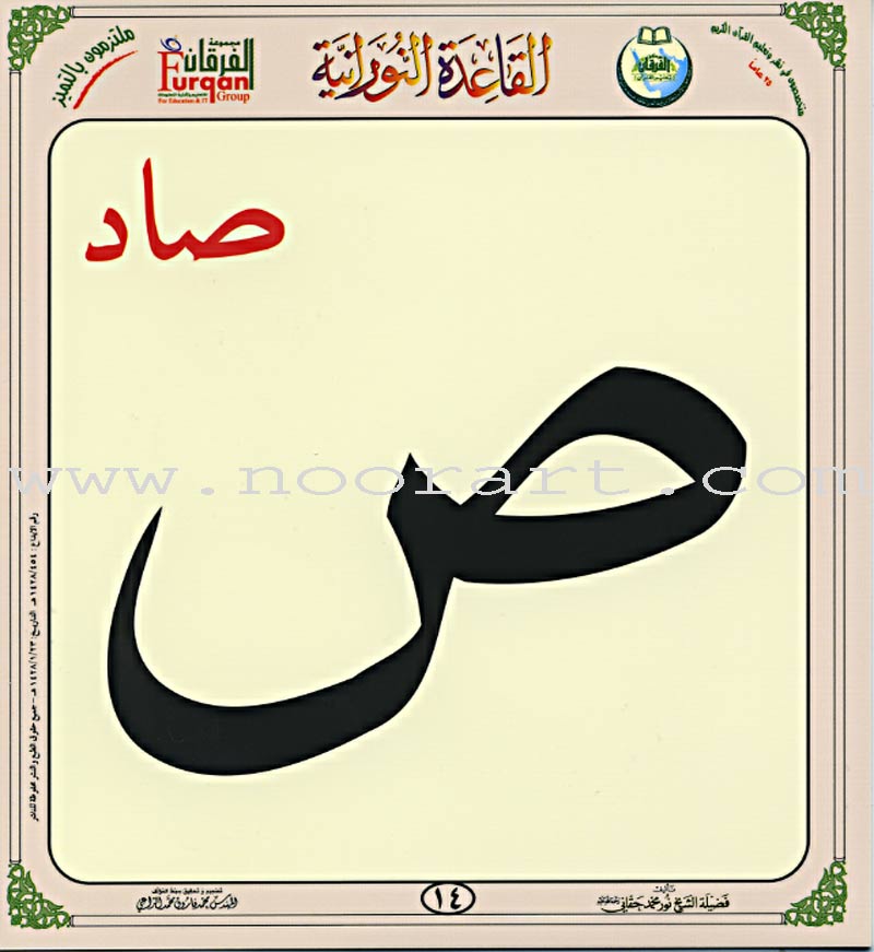 Al-Qaidah An-Noraniah - Children's Cards